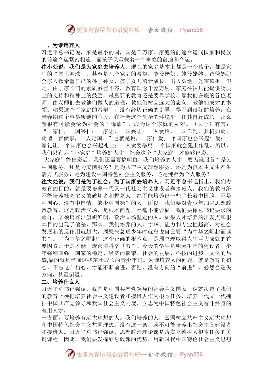 县委书记在思政课和体育课座谈会上的讲话.docx_第2页