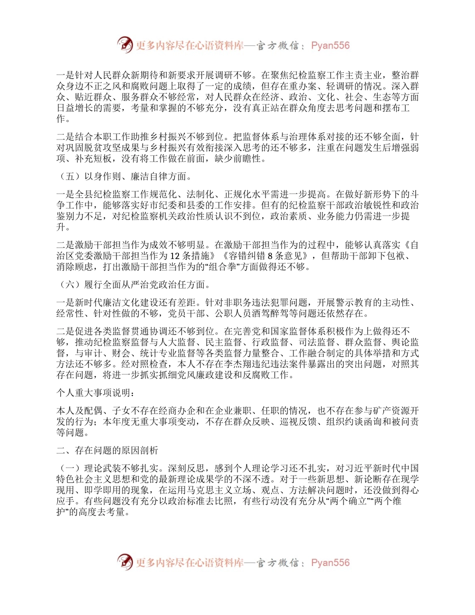 县委常委班子2023年度民主生活会个人发言提纲.docx_第2页