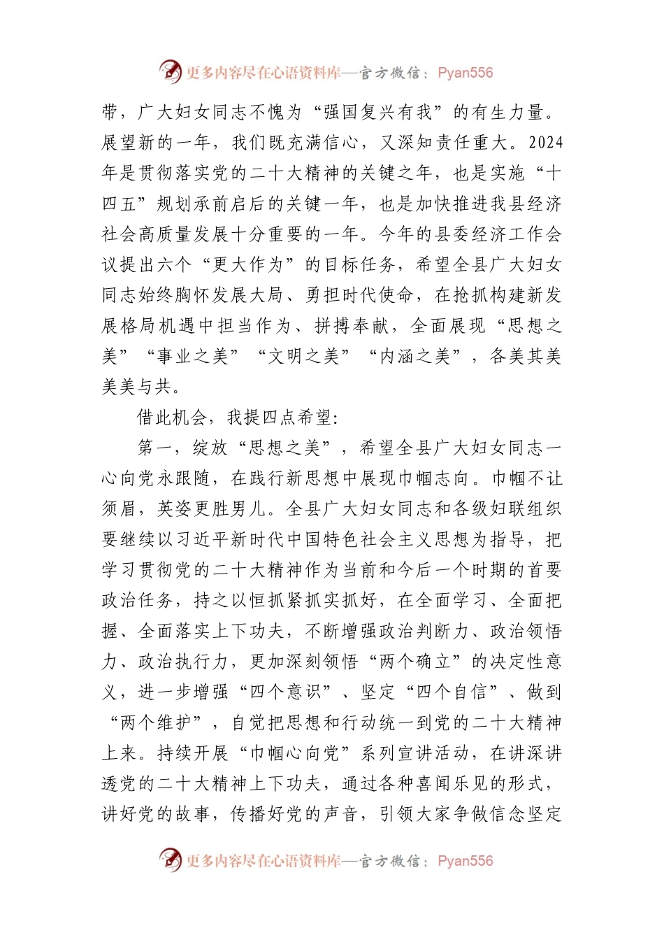 在2024年全县纪念“三八”国际妇女节暨表彰大会上的讲话.docx_第2页