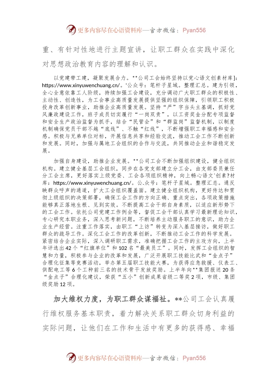在2024年国有企业基层工会工作专题推进会上的交流发言.docx_第2页