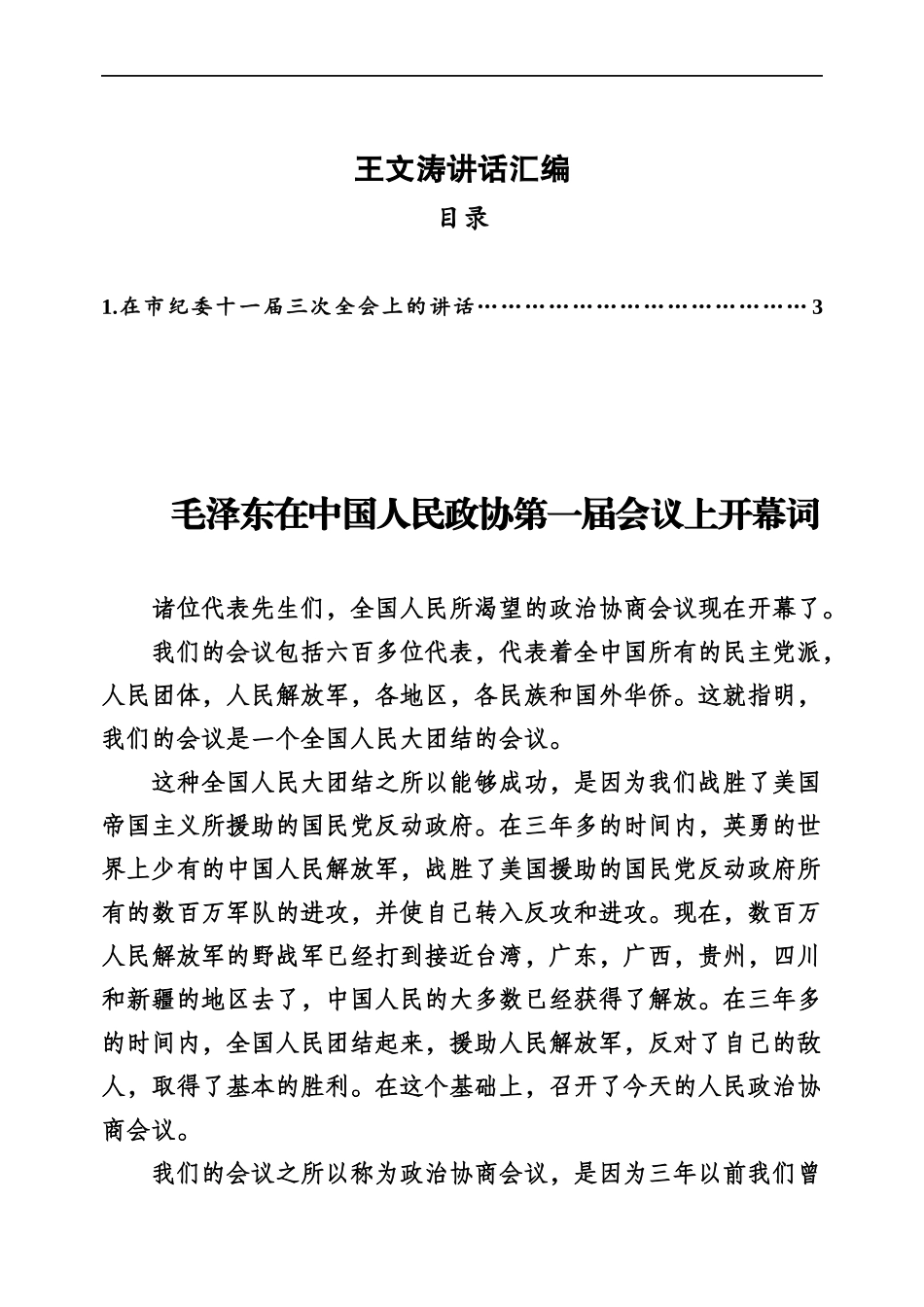 各类精彩致辞专辑.docx_第1页