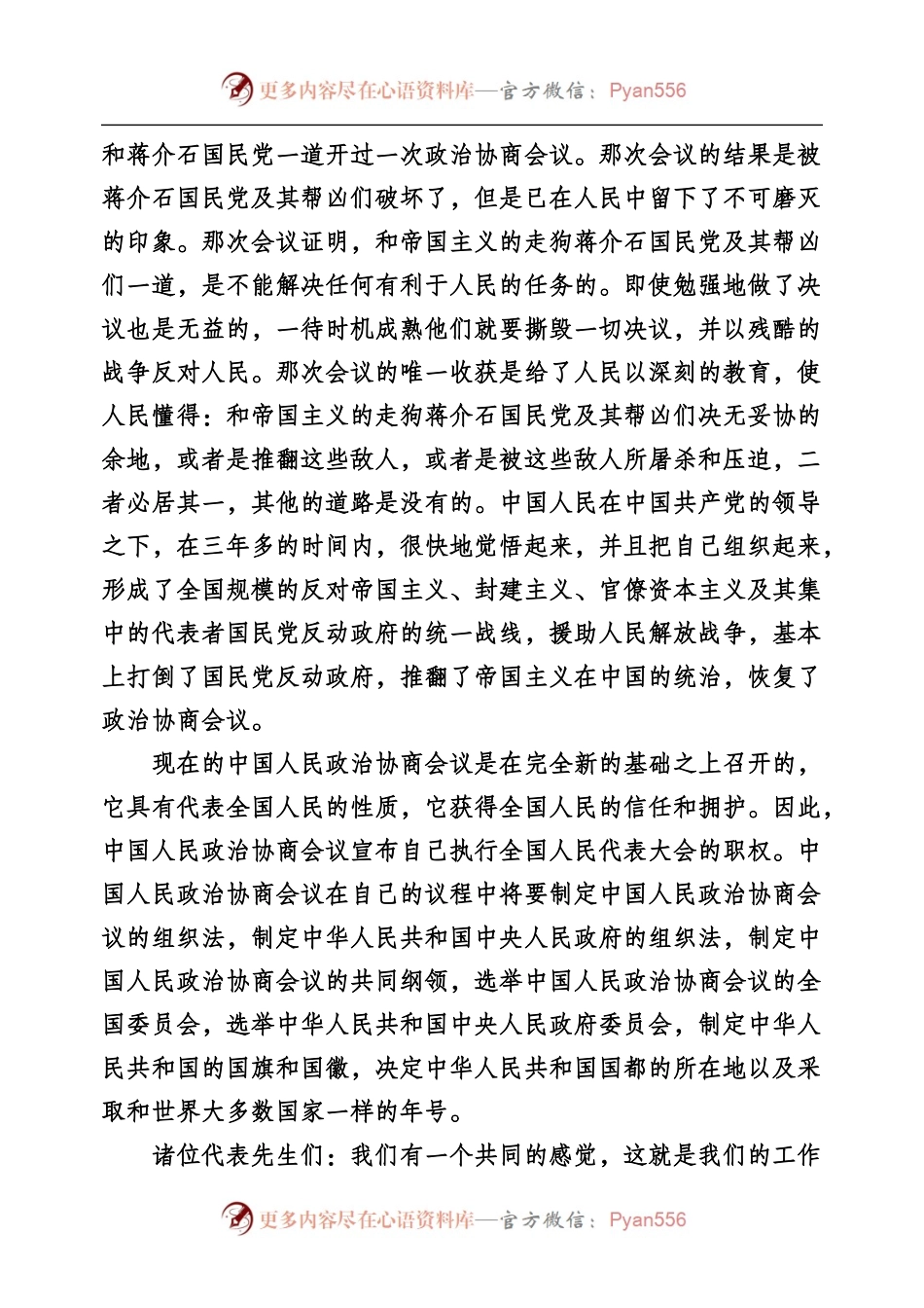 各类精彩致辞专辑.docx_第2页