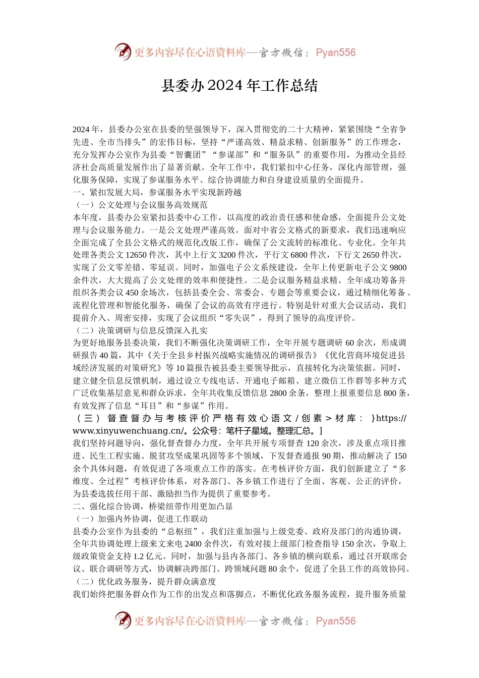 县委办2024年工作总结.docx_第1页