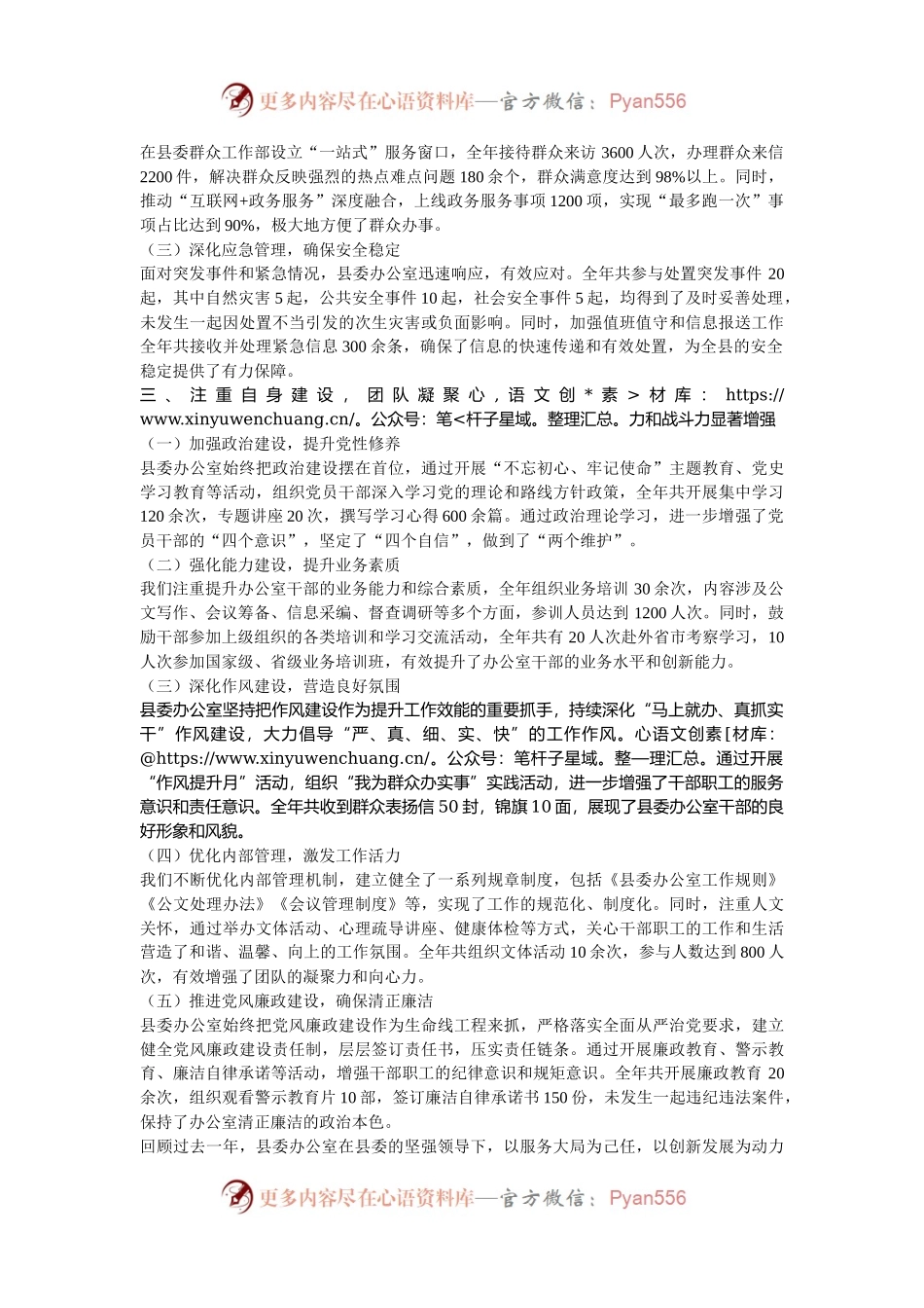 县委办2024年工作总结.docx_第2页