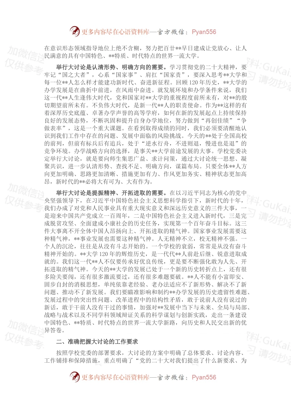 在2022年加快建设世界一流大学大讨论动员会上的讲话.docx_第2页