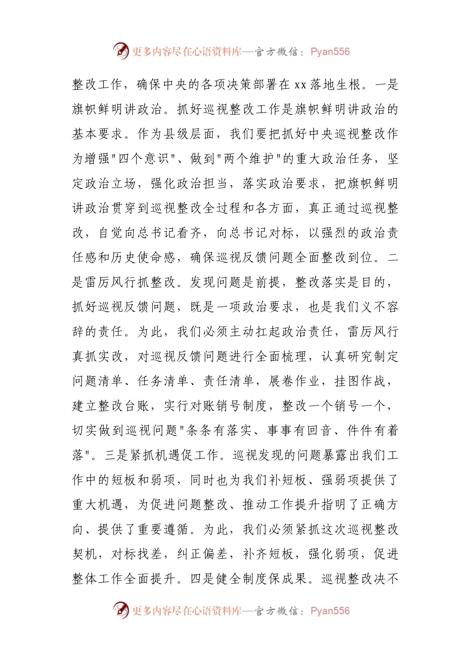 县委办公室主任巡视整改和以案促改专题民主生活会发言.docx_第2页