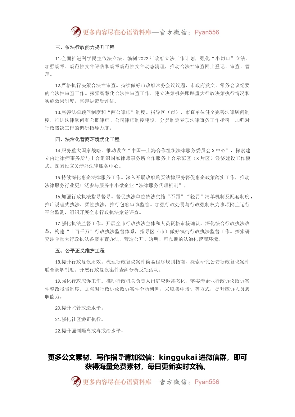 司法局2022年工作要点.docx_第2页