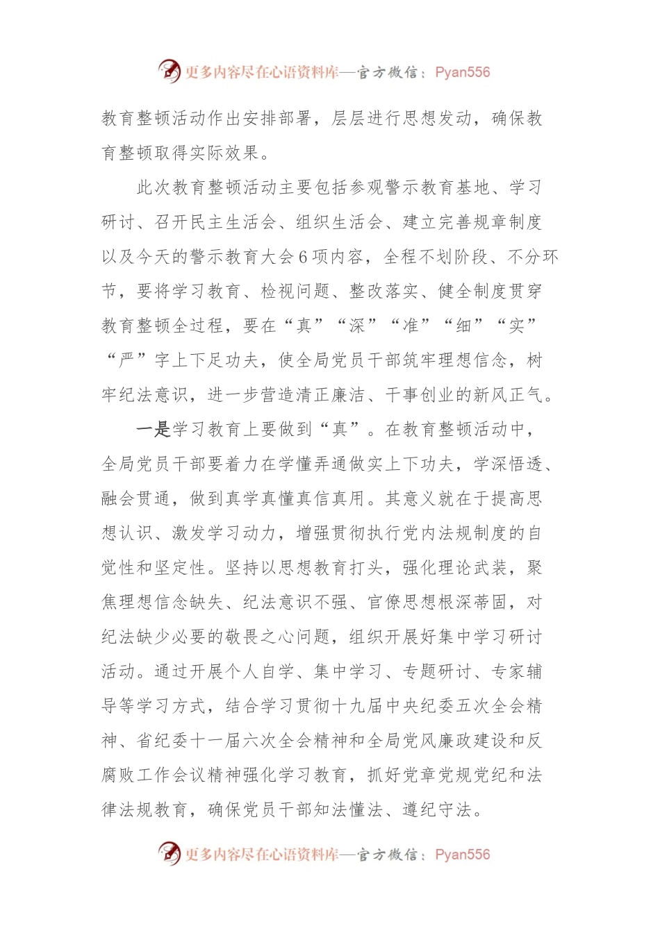 在2024年XX局教育整顿动员部署会上的讲话稿.docx_第2页