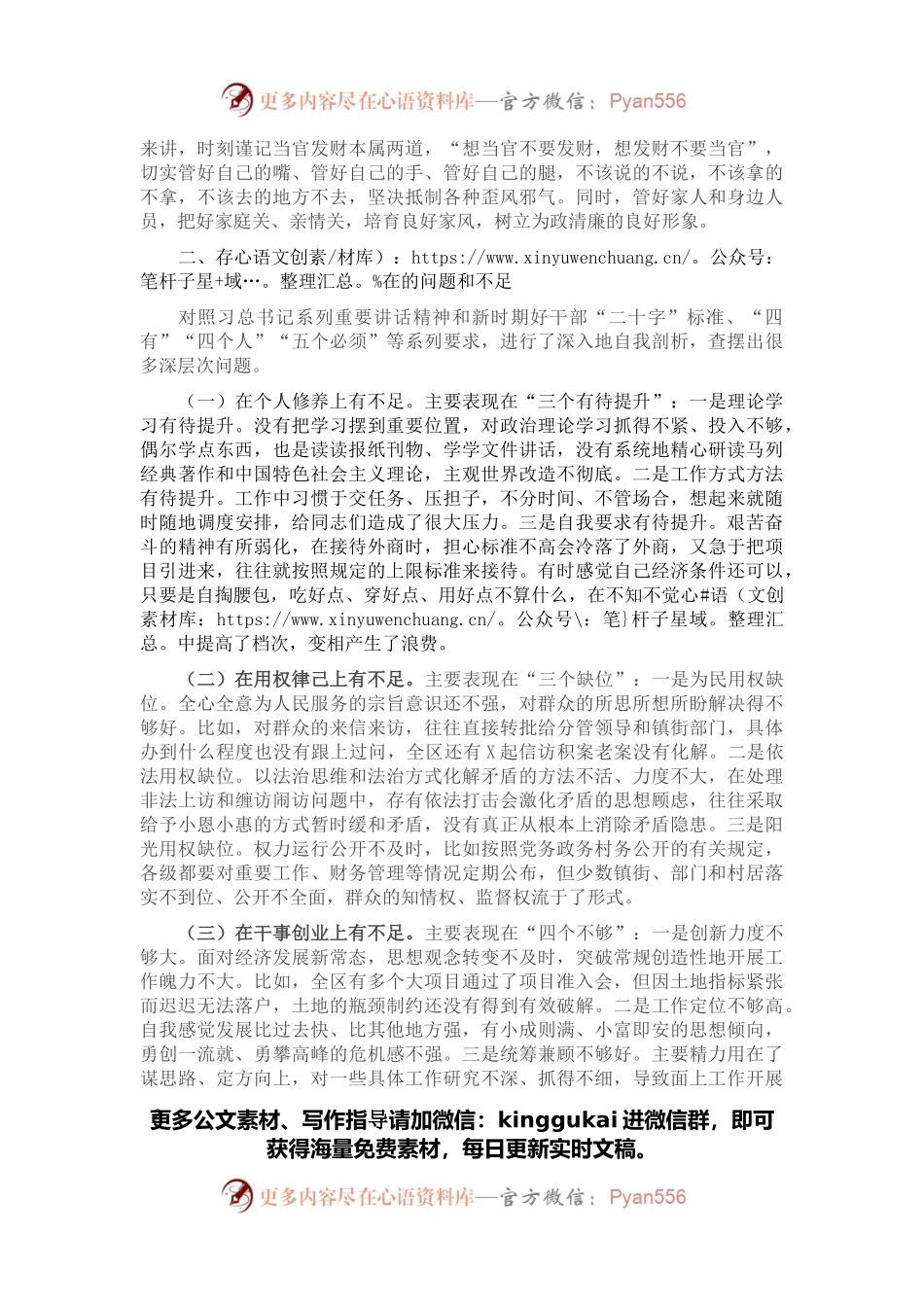 县委书记党性分析报告.docx_第2页