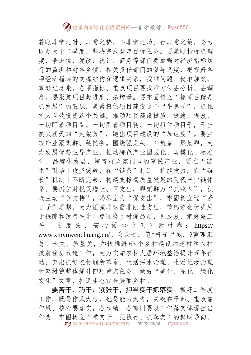 在2024年二季度重点工作推进会议上的讲话.docx_第2页