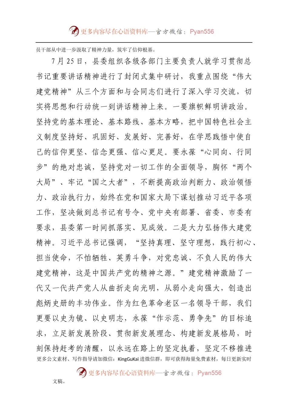 县委副书记党史学习教育专题组织生活会个人检视剖析材料.docx_第2页