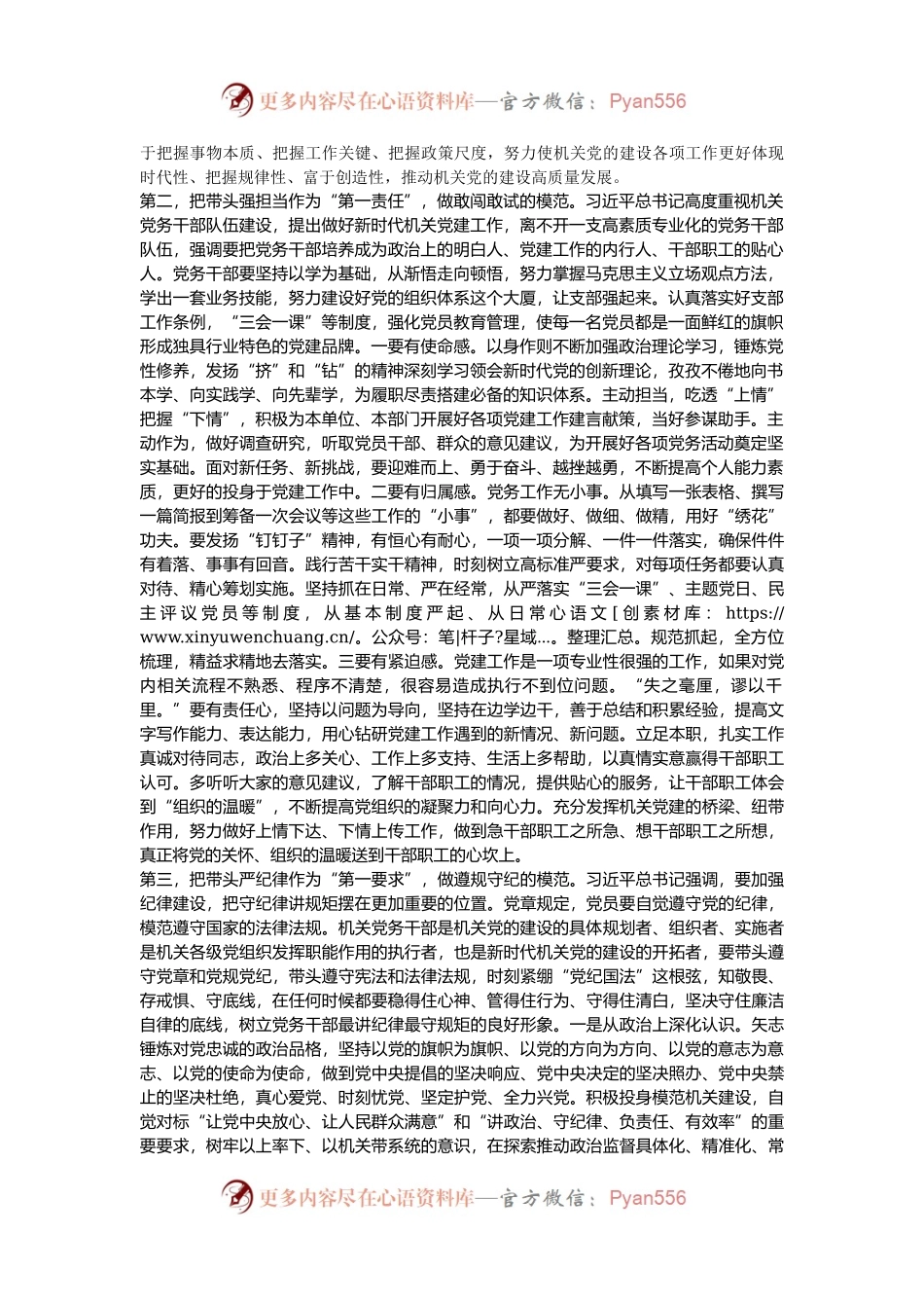 在2024年党务干部能力提升培训上的讲话提纲.docx_第2页