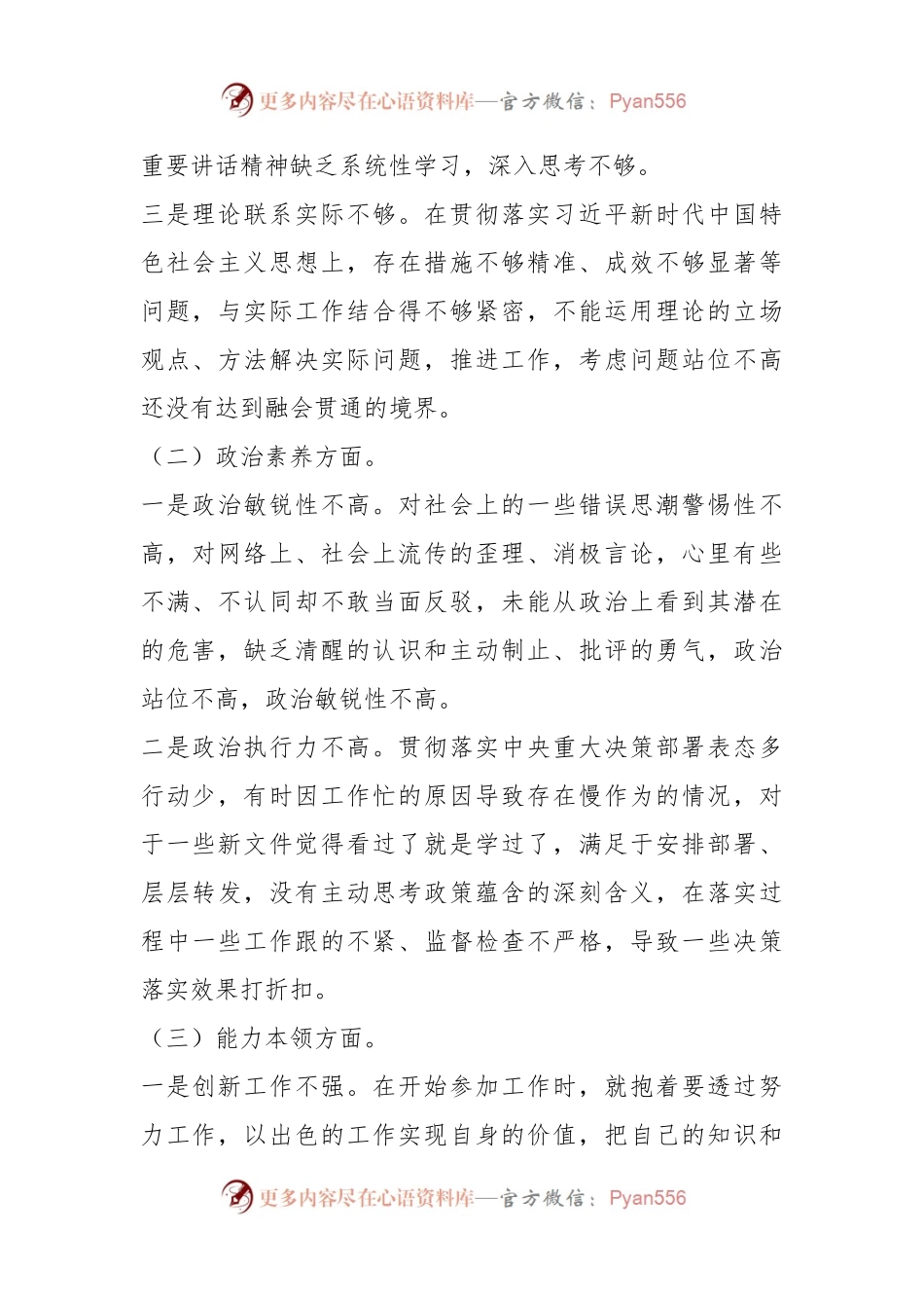 在2023年组织生活会党员 个人对照检查材料.docx_第2页