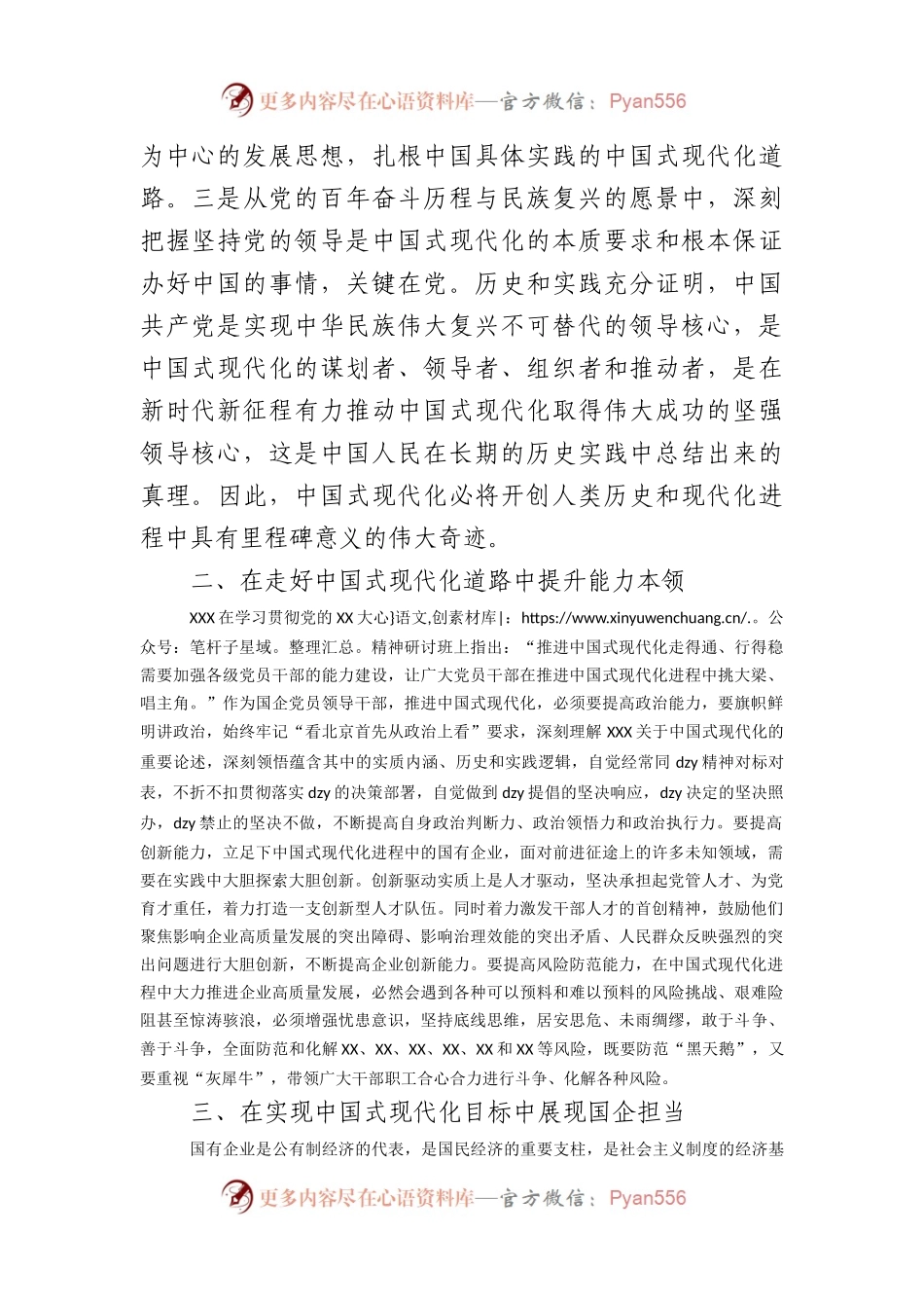 国企党委书记在主题教育理论学习研讨交流会上的讲话（中国式现代化.docx_第2页