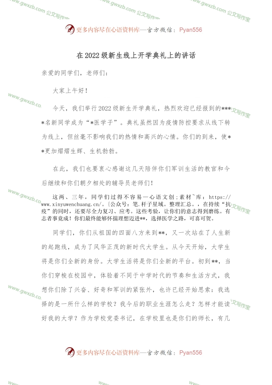 在2022级新生线上开学典礼上的讲话.docx_第1页