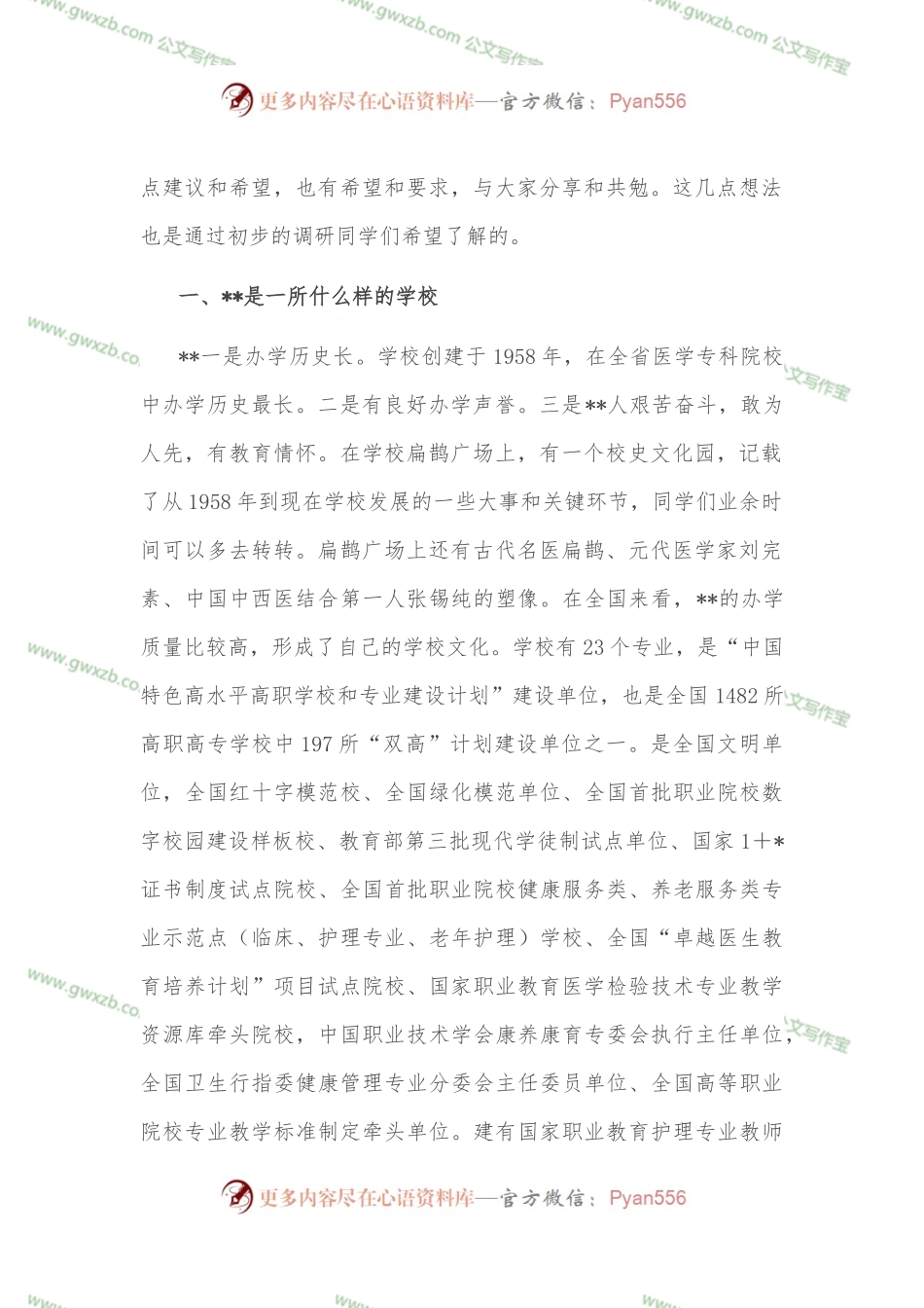 在2022级新生线上开学典礼上的讲话.docx_第2页