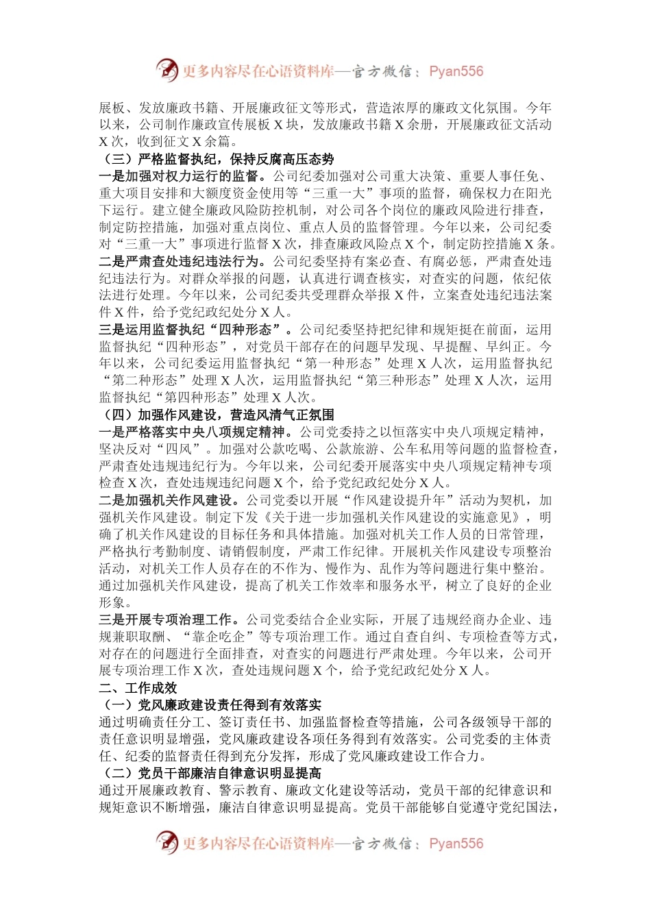 国有企业 2024 年前三季度党风廉政建设工作总结.docx_第2页