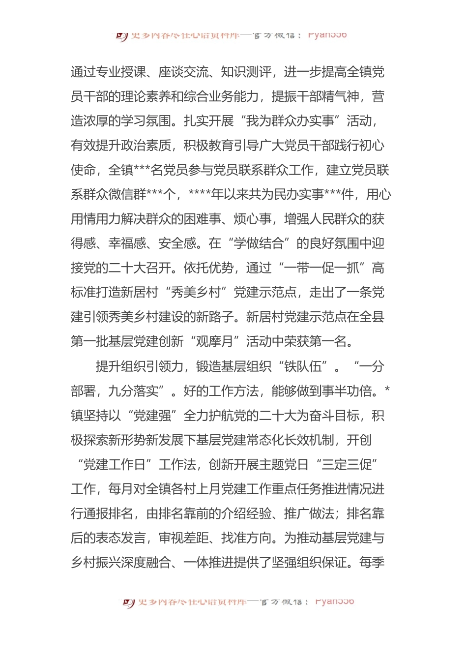 喜迎省会，书记谈党建摘登汇编4篇.docx_第2页