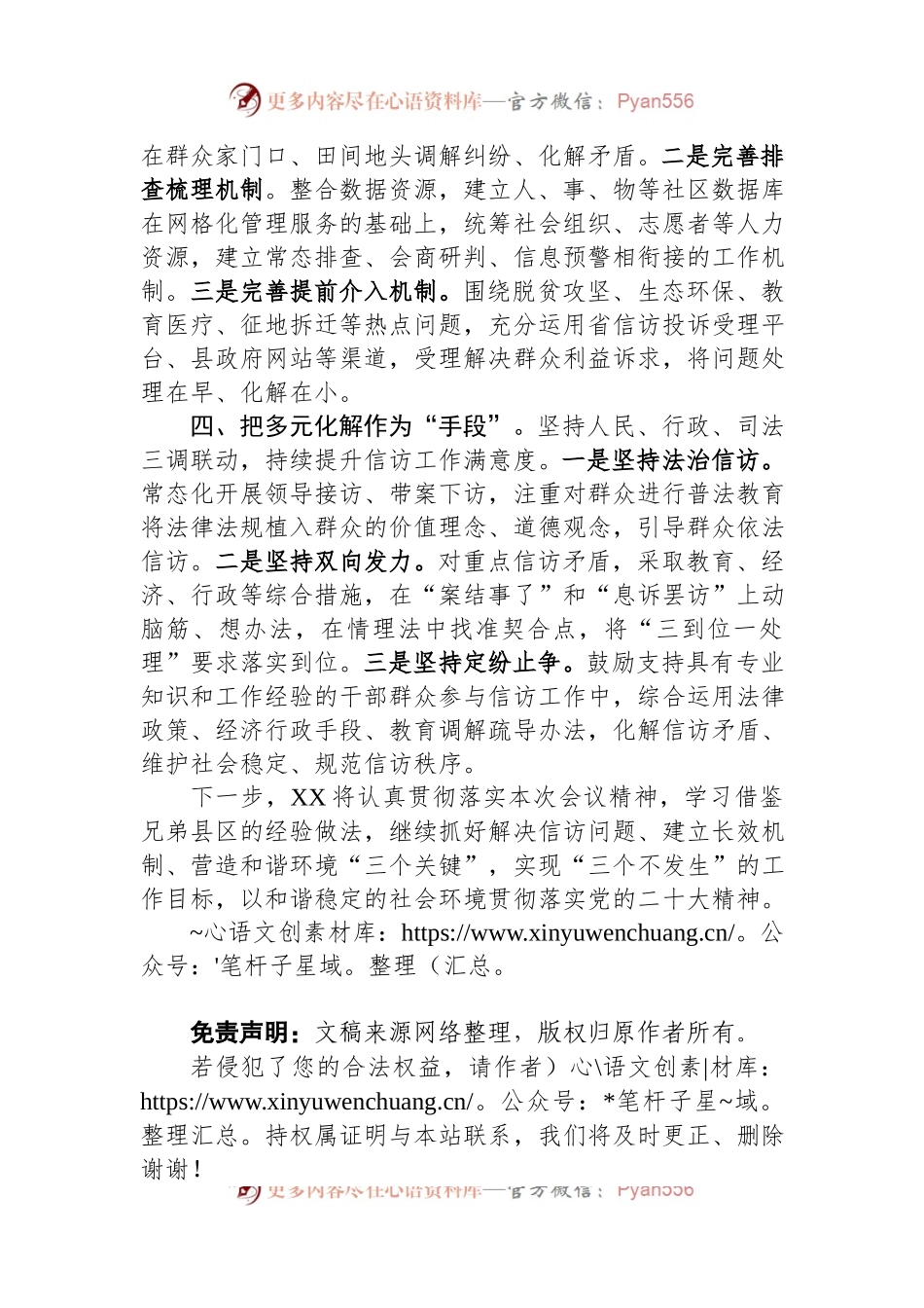 县政府关于重复信访治理、信访积案化解工作发言材料.docx_第2页