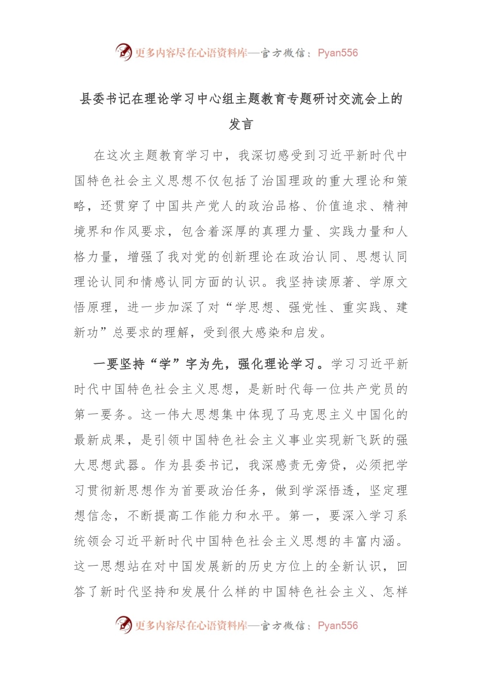 县委书记在理论学习中心组主题教育专题研讨交流会上的发言.docx_第1页