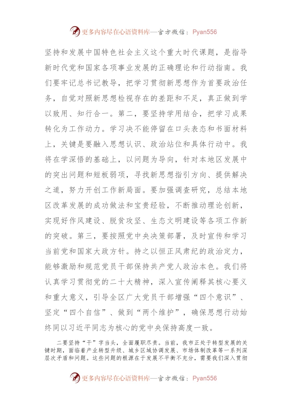 县委书记在理论学习中心组主题教育专题研讨交流会上的发言.docx_第2页