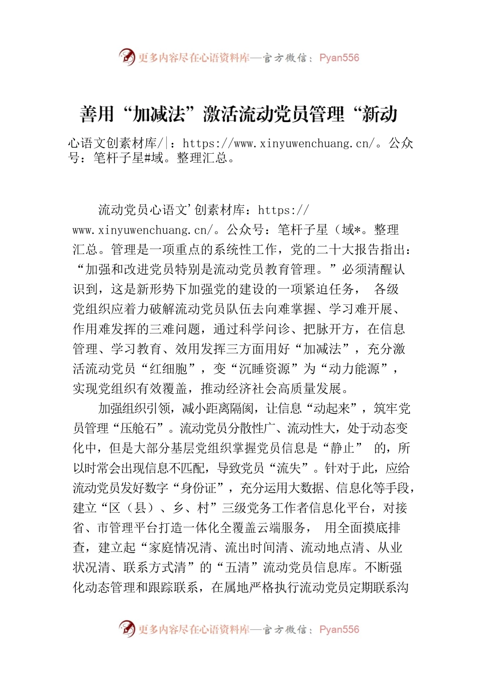 善用“加减法”激活流动党员管理“新动能”.docx_第1页