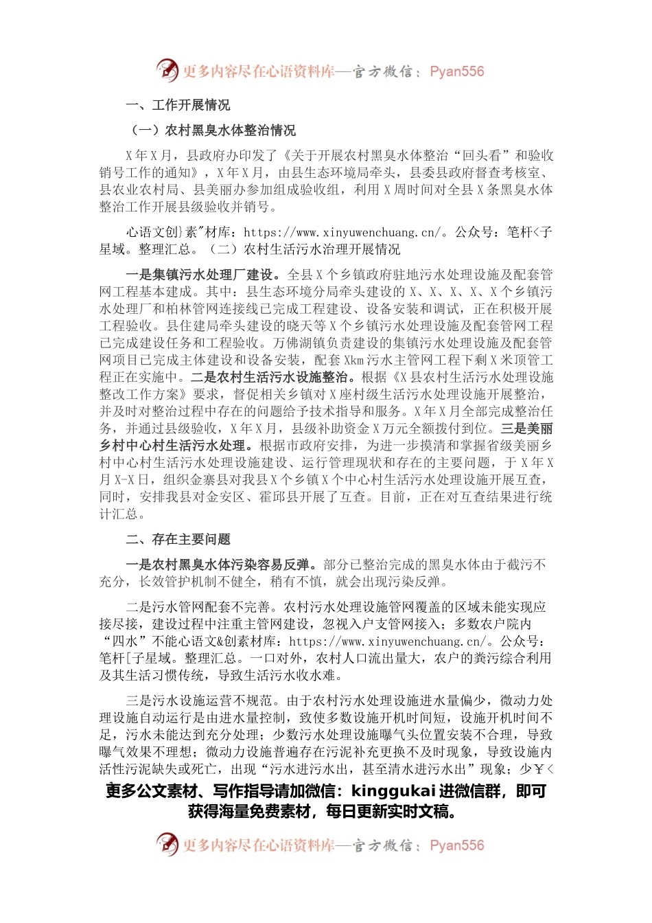 县农村黑臭水体和农村污水治理工作汇报.docx_第1页