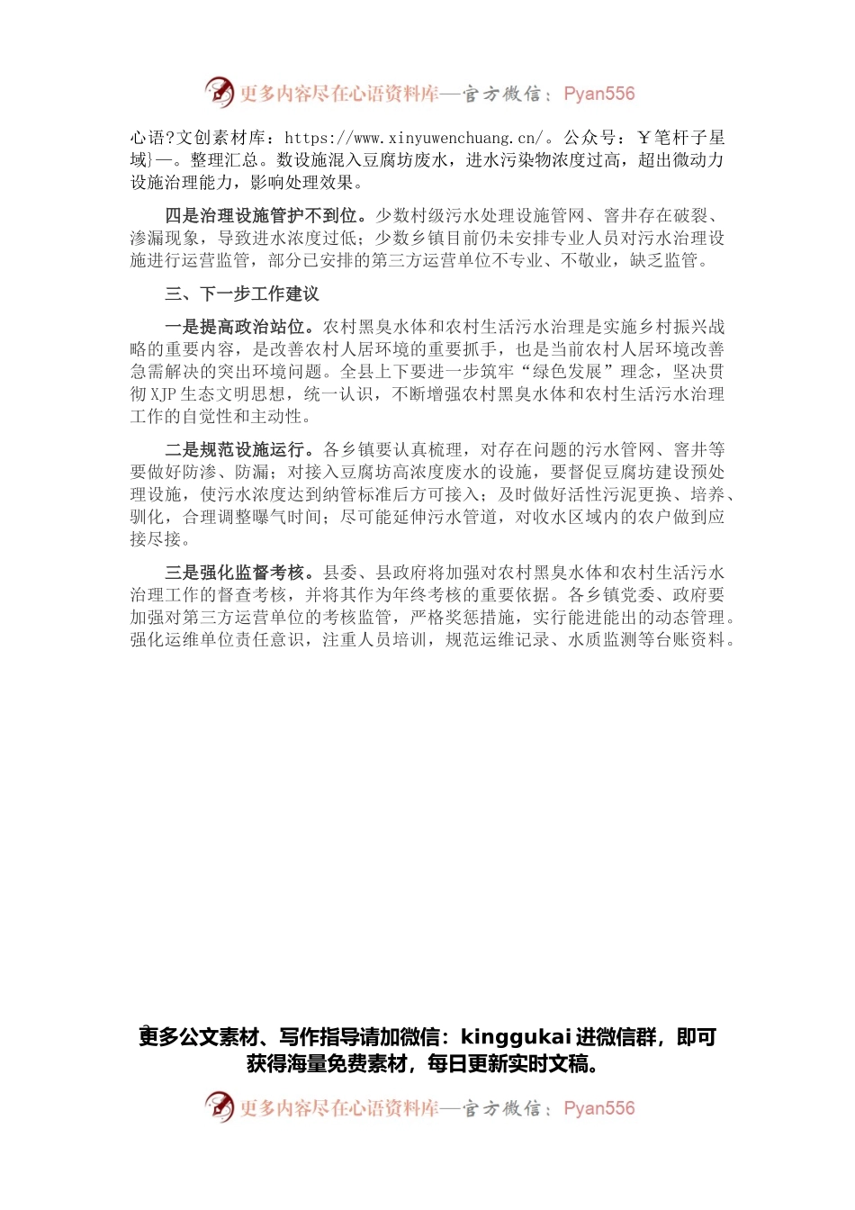 县农村黑臭水体和农村污水治理工作汇报.docx_第2页