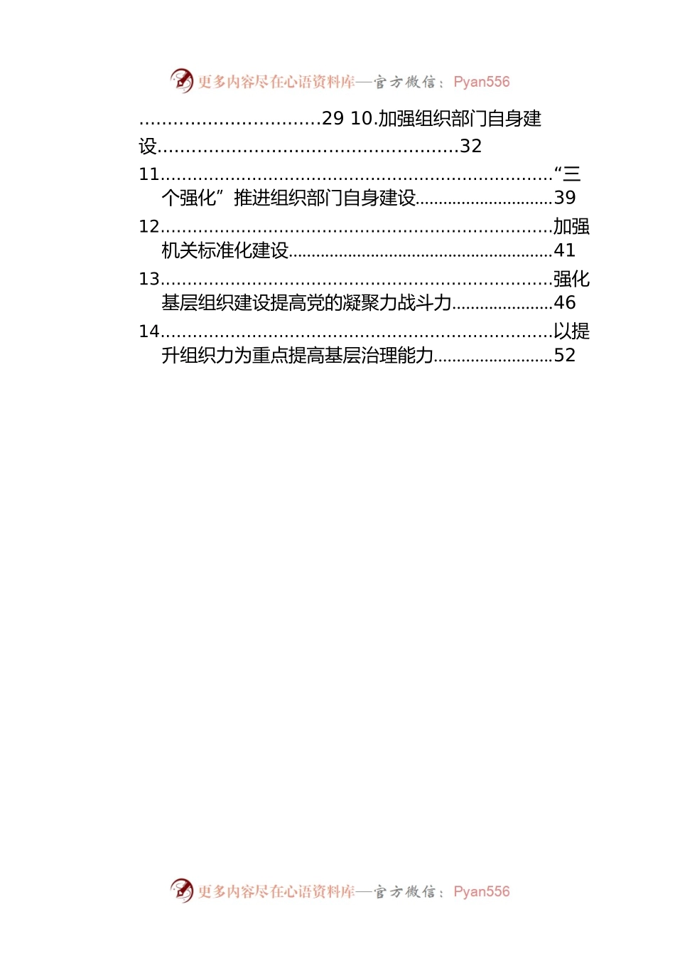 各级组织系统自身建设经验做法汇编（15篇）.docx_第2页