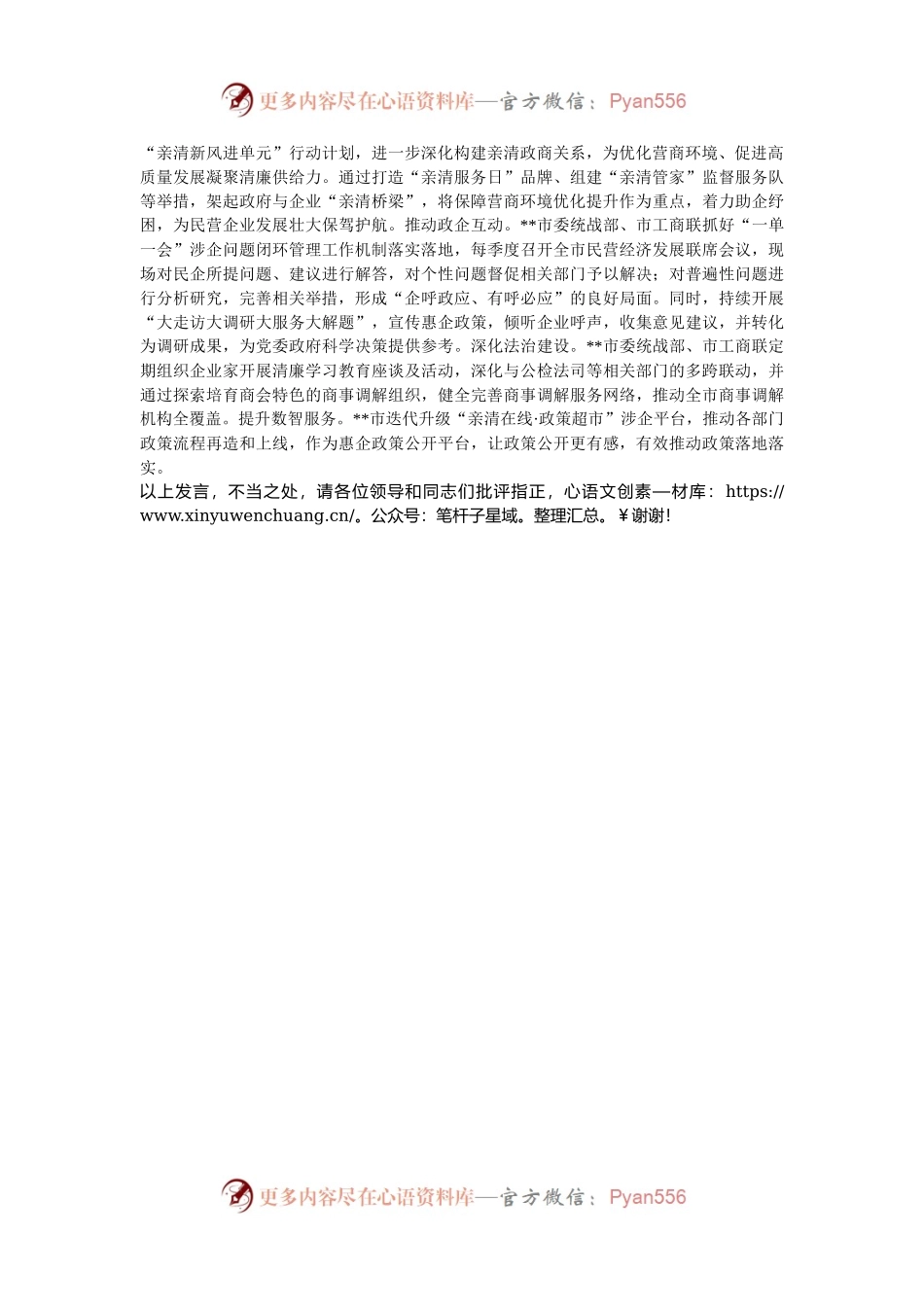 在2024年全市清廉民营企业建设现场推进会上的发言.docx_第2页