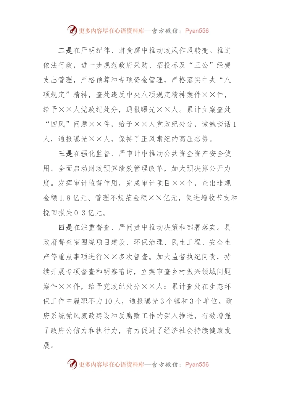 县政府廉政工作会议上的讲话.docx_第2页
