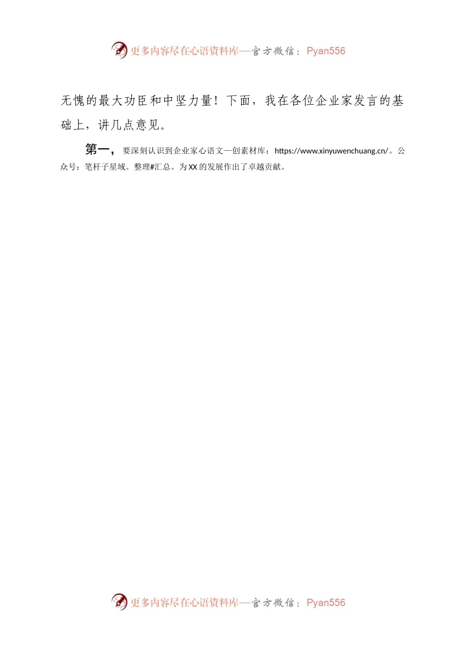 县长在全县营商环境和企业家座谈会上的讲话.docx_第2页