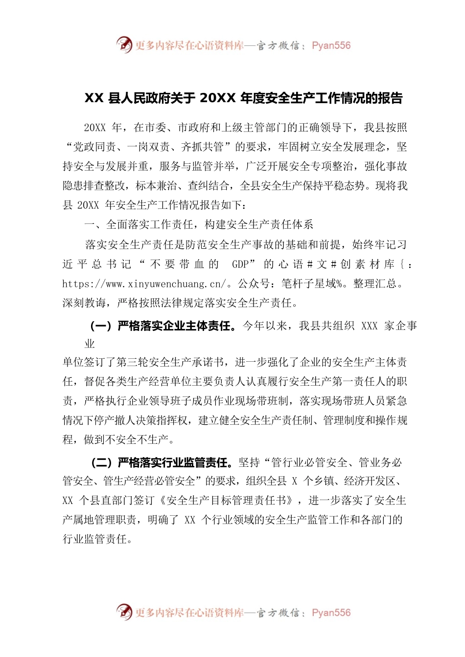 县政府安全生产情况汇报.docx_第1页