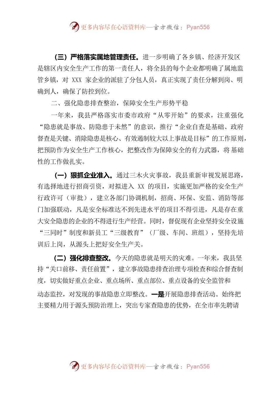 县政府安全生产情况汇报.docx_第2页
