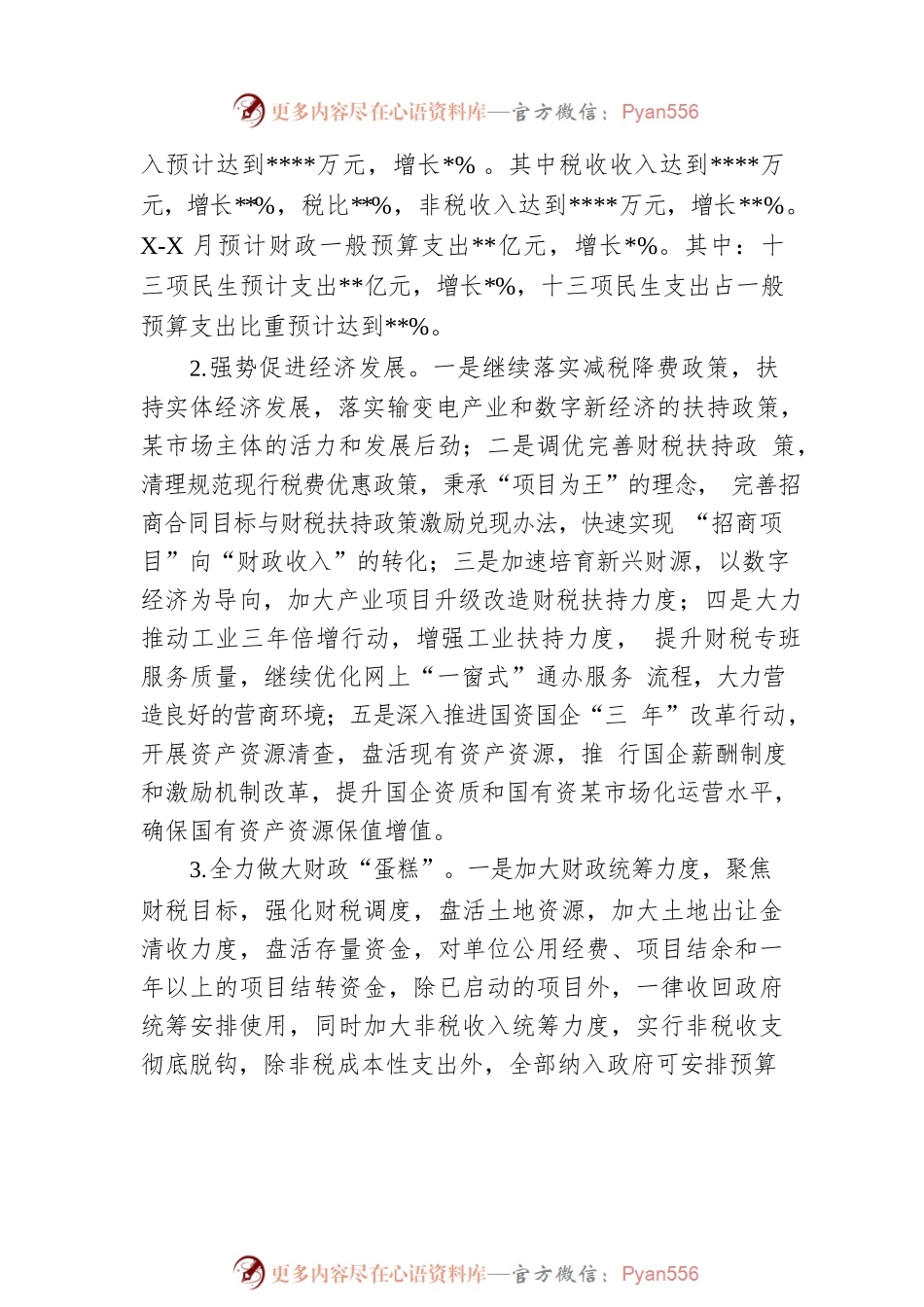 县财政局2022年上半年工作总结和下半年工作安排.docx_第2页