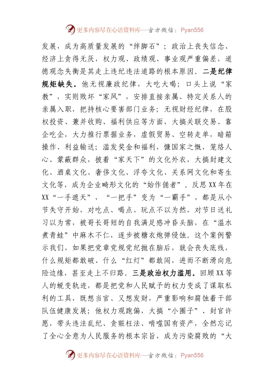 国企总经理XX严重违纪违法案以案促改专题民主生活会个人对照检查材料.docx_第2页