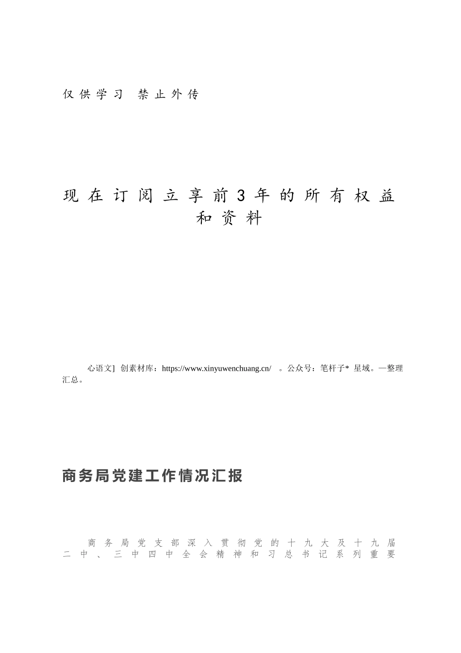 商务局党建工作情况汇报.docx_第1页