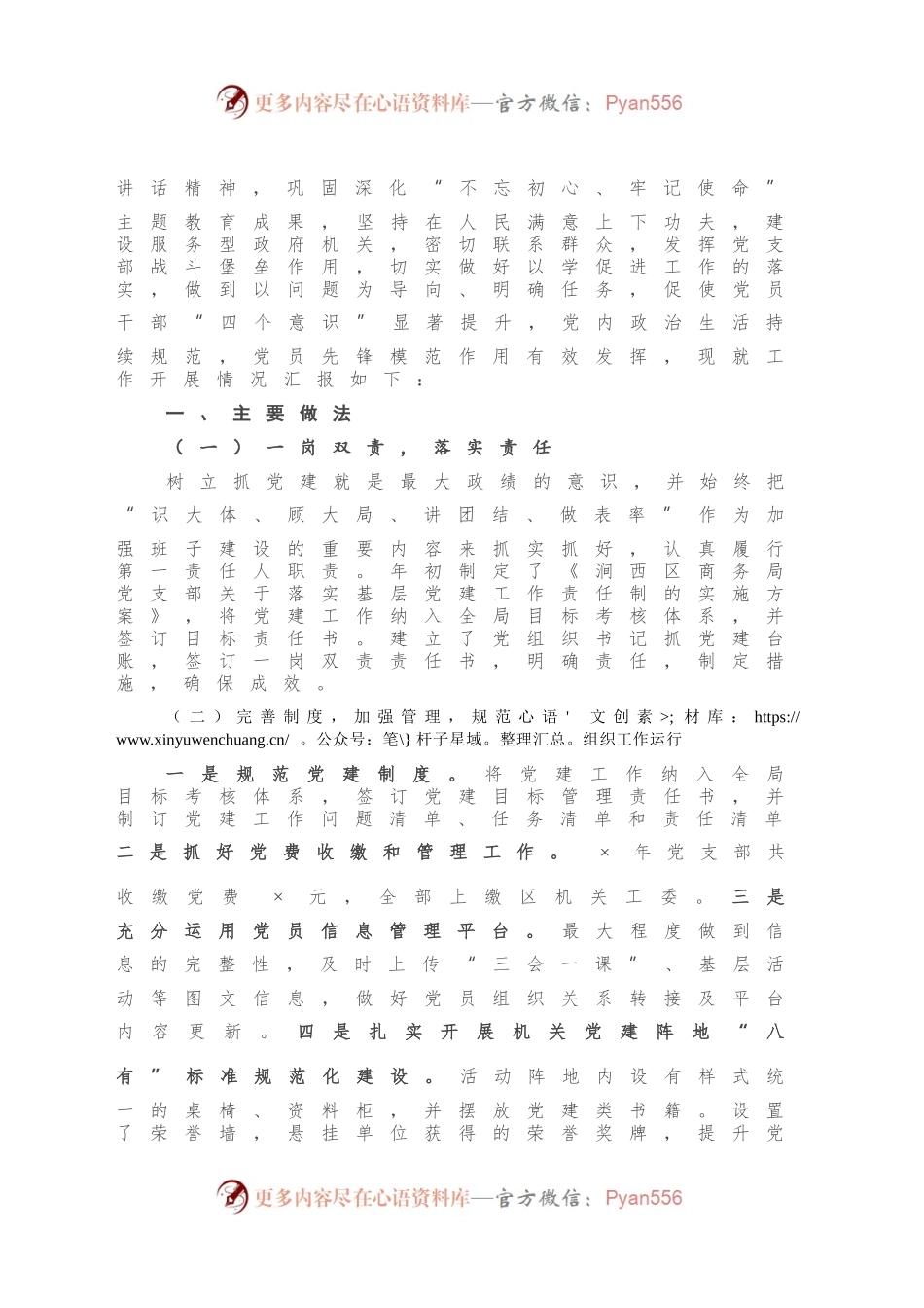 商务局党建工作情况汇报.docx_第2页