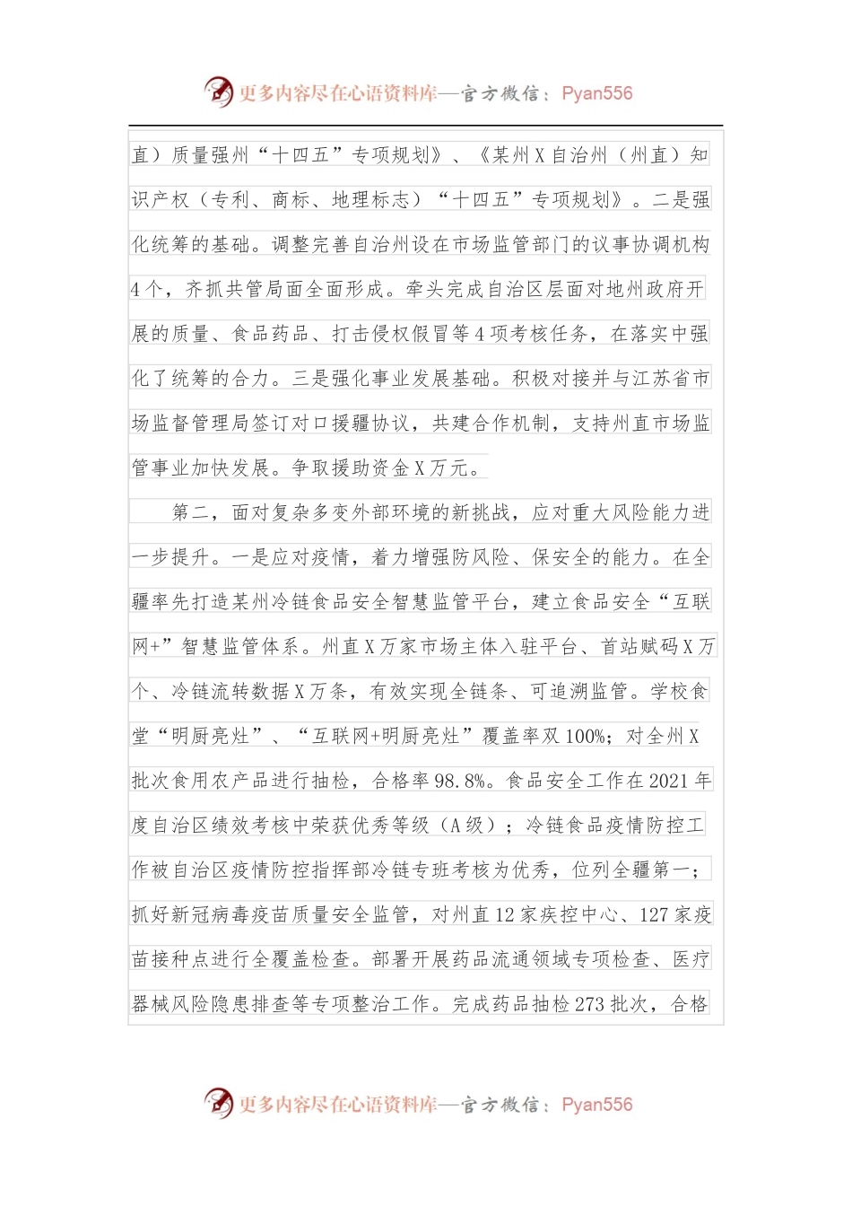 在2022年全州市场监管工作会议上的工作报告.docx_第2页