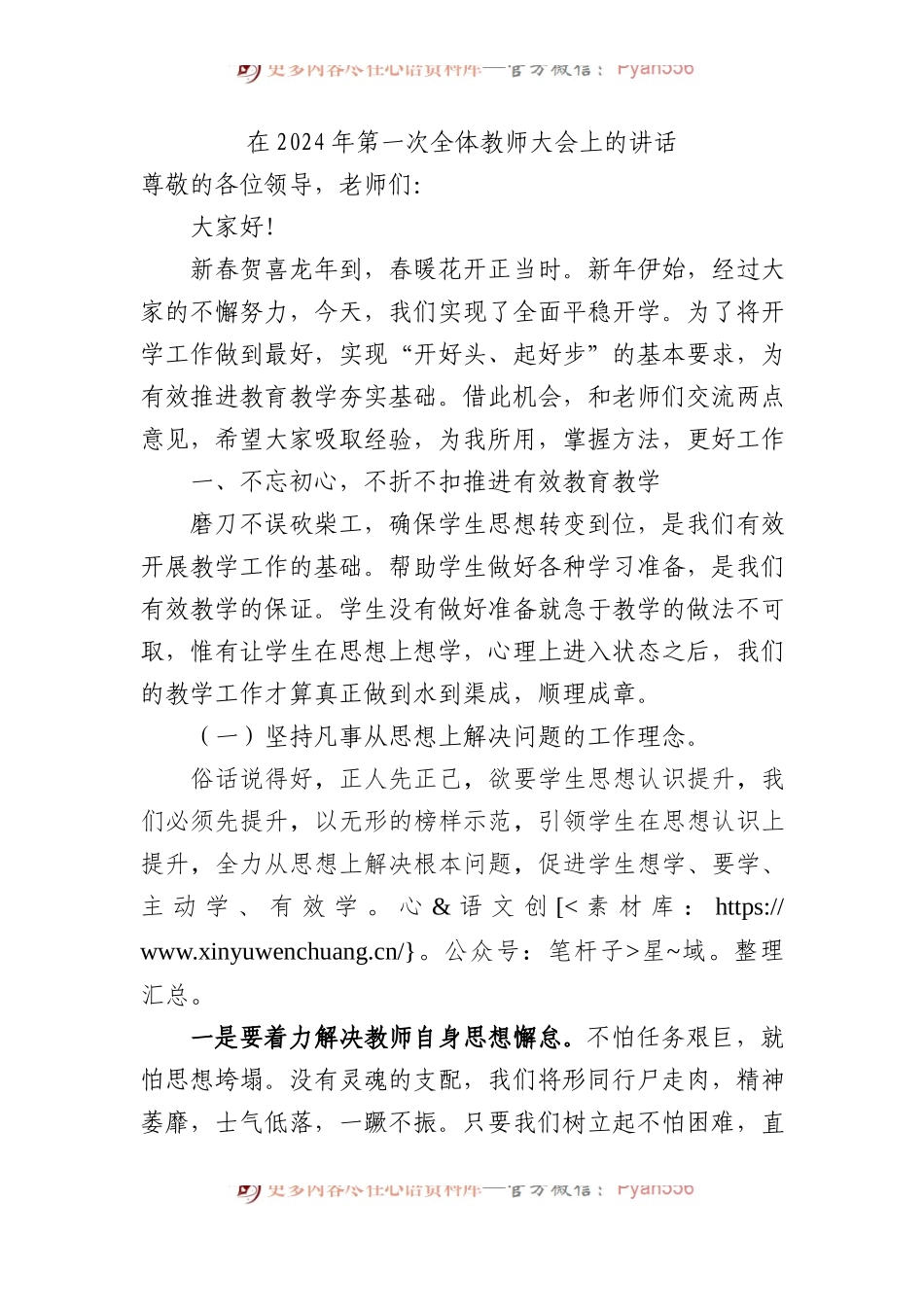 在2024年第一次全体教师大会上的讲话.docx_第1页