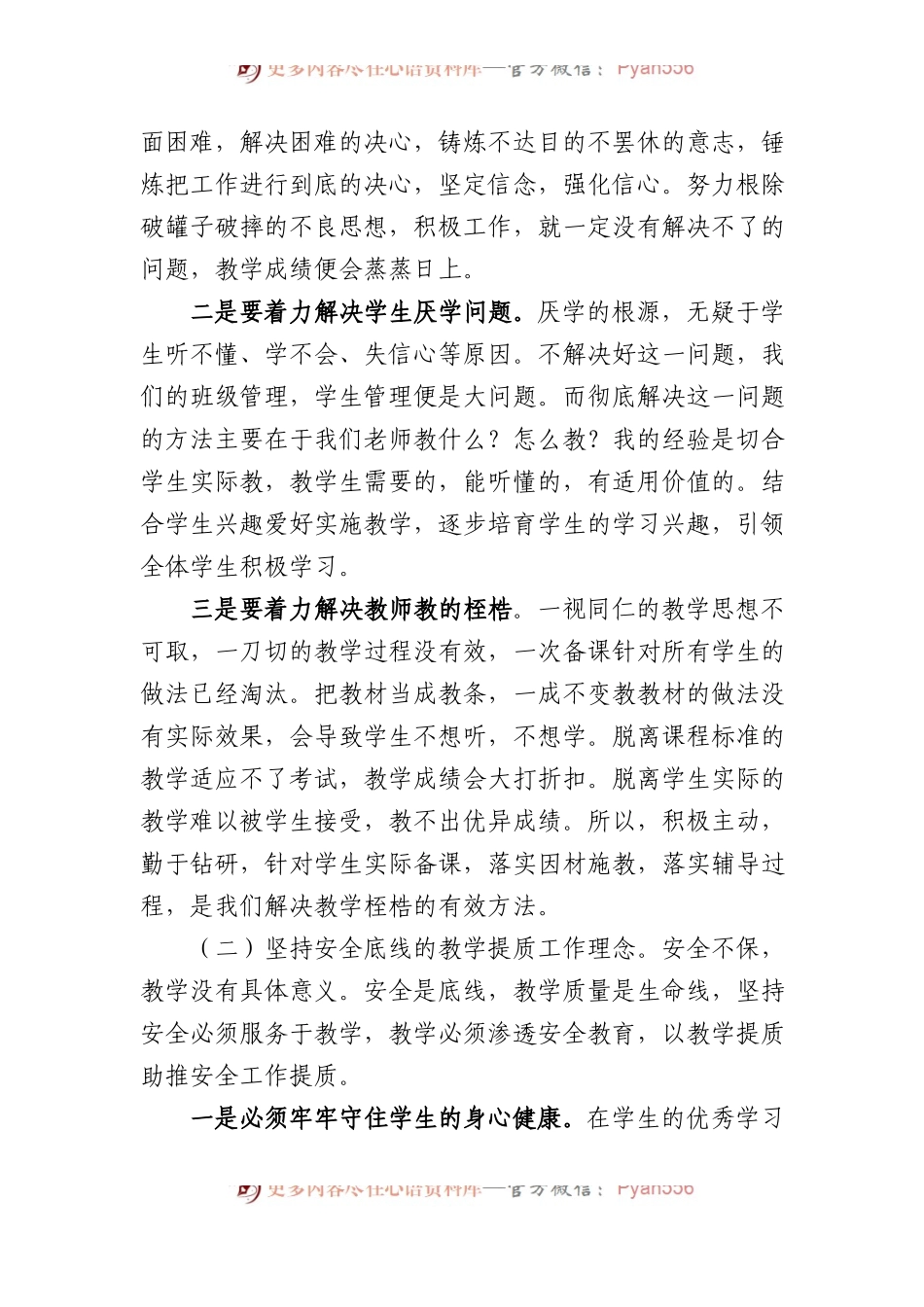 在2024年第一次全体教师大会上的讲话.docx_第2页