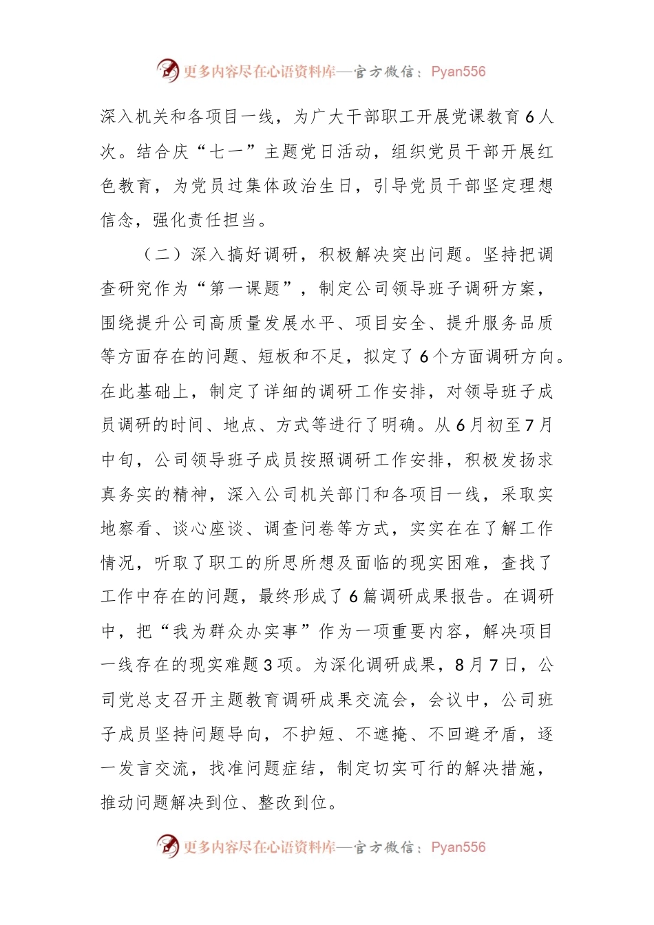 国企公司主题教育开展情况总结报告.docx_第2页