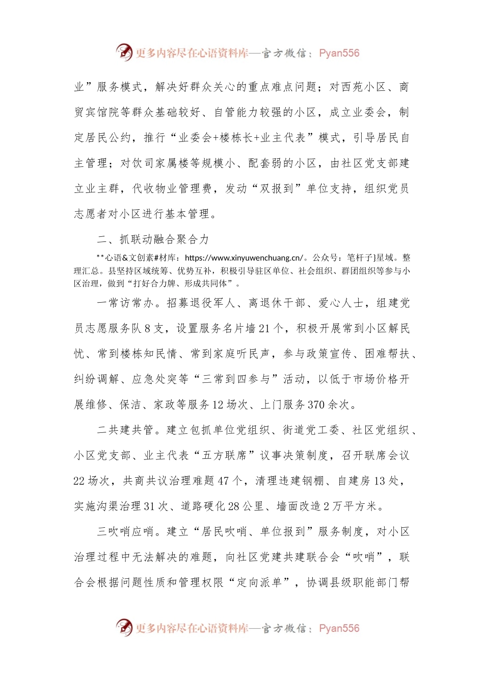 县党建引领小区治理工作情况汇报.docx_第2页