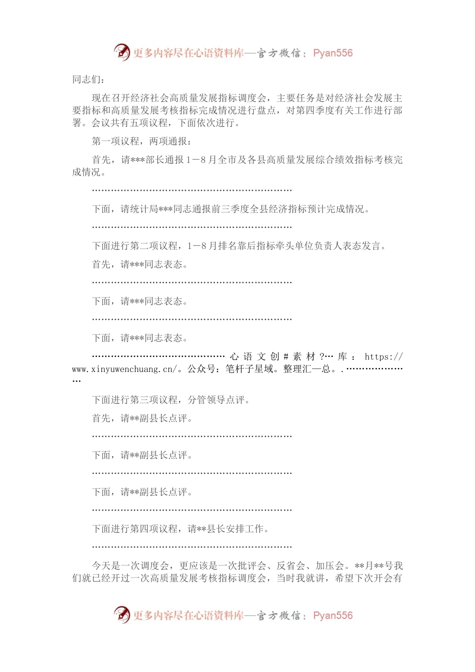 在2022年全县经济社会高质量发展指标调度会上的主持词和讲话提纲.docx_第1页