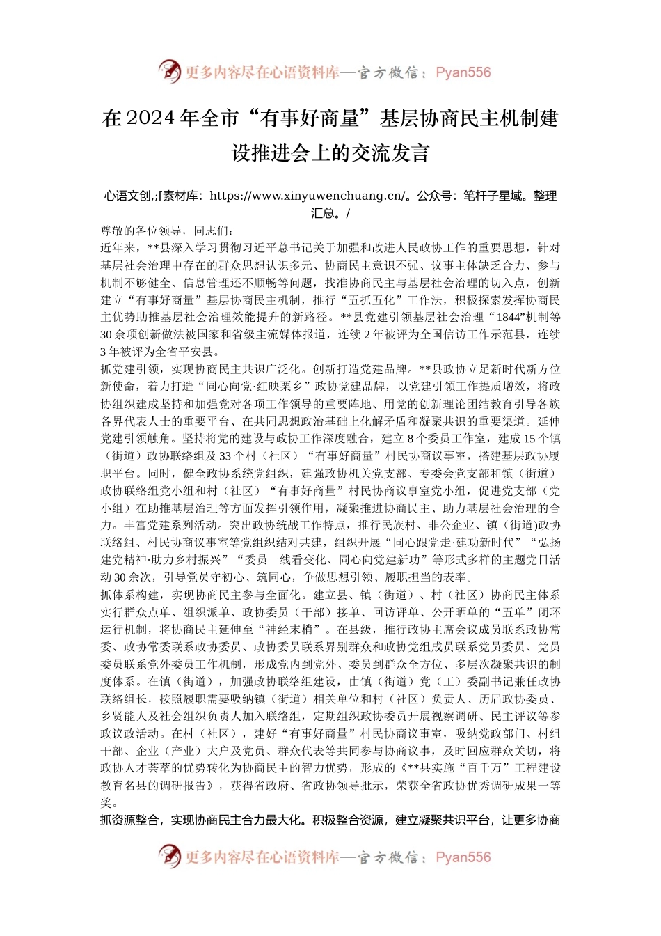 在2024年全市“有事好商量”基层协商民主机制建设推进会上的交流发言.docx_第1页