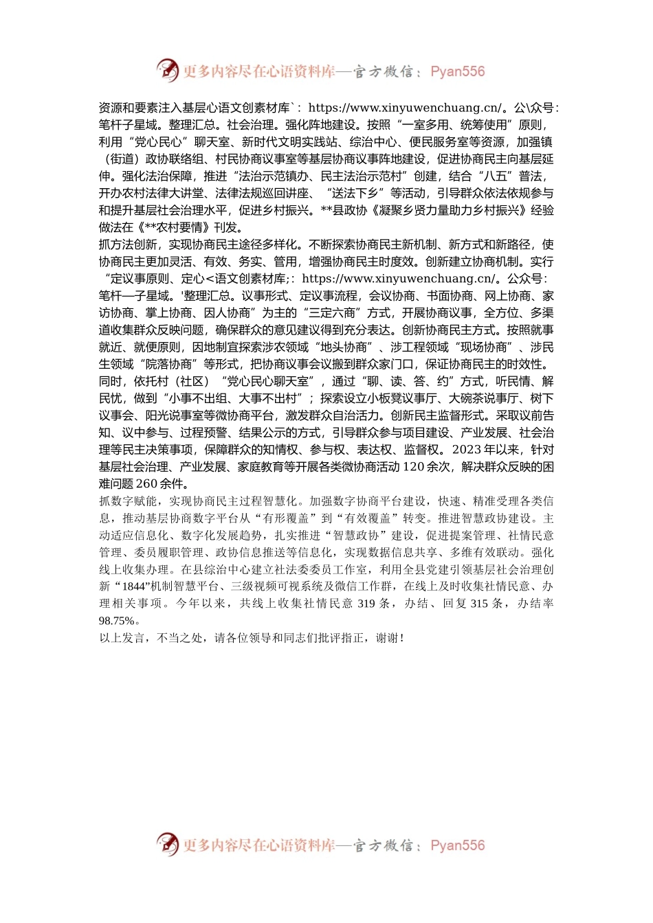 在2024年全市“有事好商量”基层协商民主机制建设推进会上的交流发言.docx_第2页