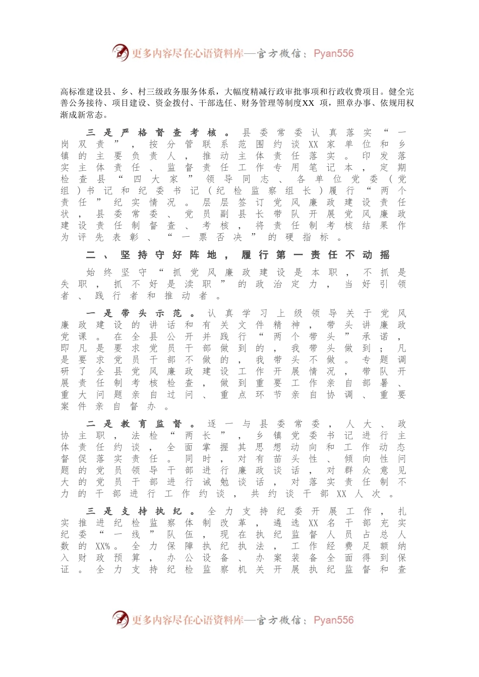 县委书记在市委全会上的述责述廉报告.docx_第2页