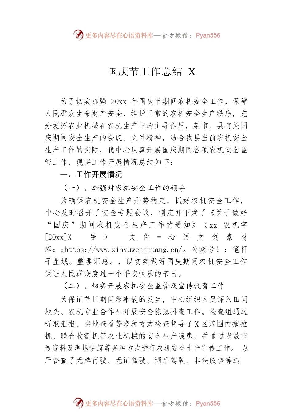 国庆节工作总结汇编（5篇）.docx_第2页