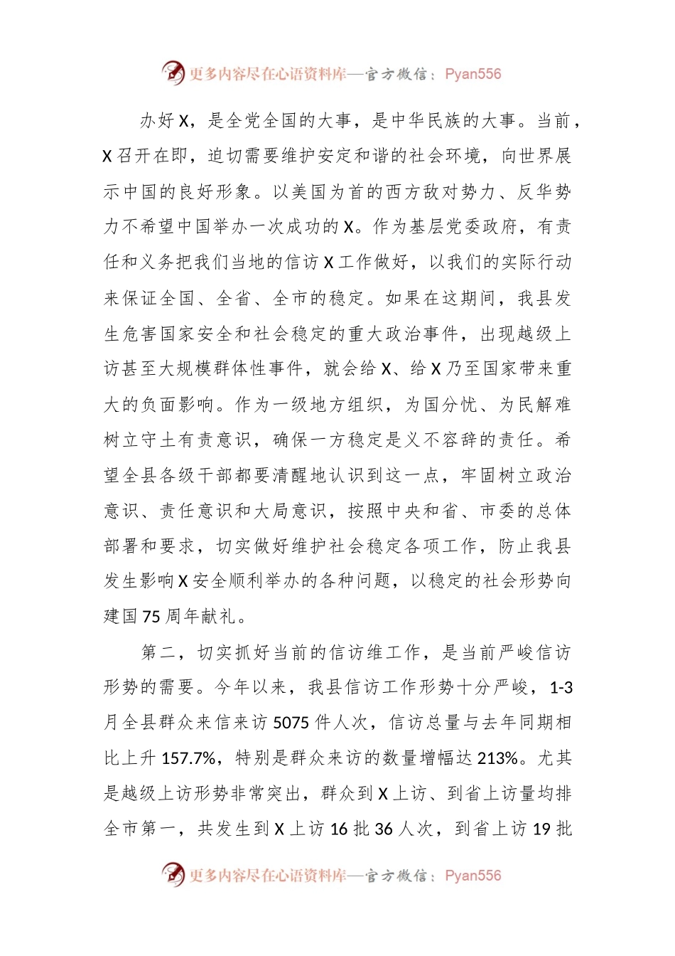 在2024年信访稳定工作会议上的讲话.docx_第2页