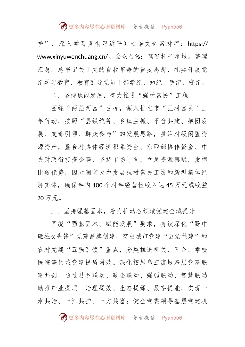 县委常委、县委组织部部长研讨发言：“六个坚持”推动组织工作高质量发展.docx_第2页